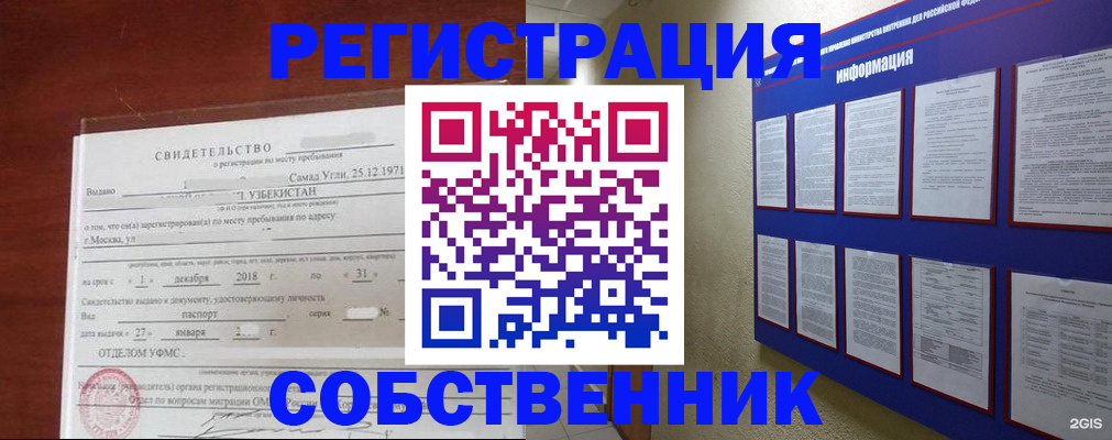 прописка в квартире в Коврове